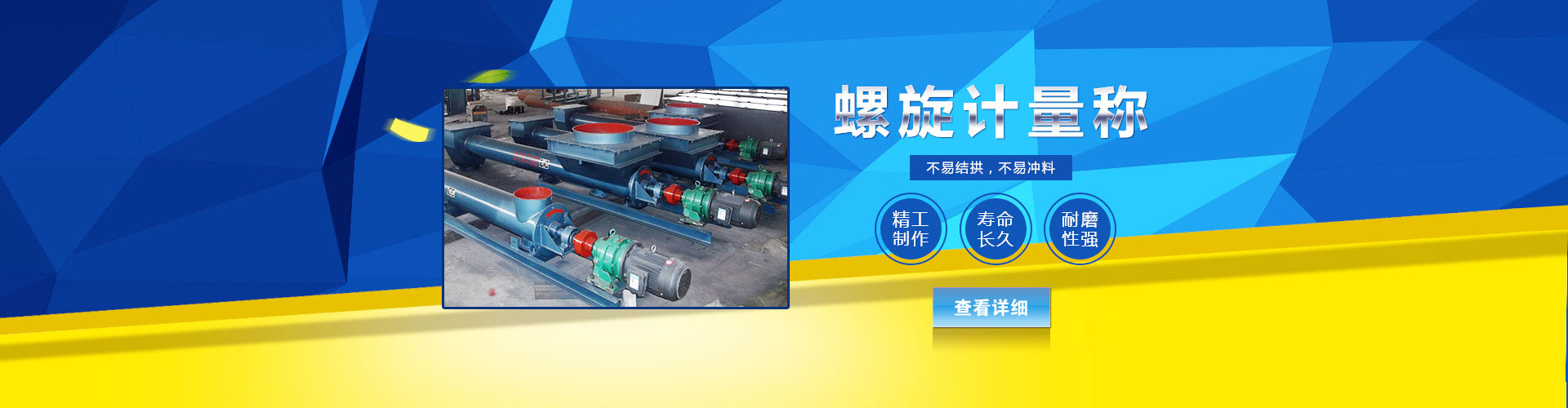 螺旋計量秤